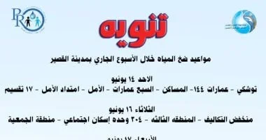 جدول ضخ المياه في القصير خلال الأسبوع الحالي
