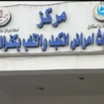 غداً.. عمليات مناظير الفراغ الثالث في كفر الشيخ