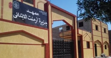 استلام معهد جزيرة أرمنت بالأقصر