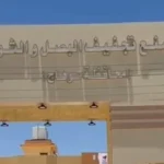 سوهاج تستعد لتشغيل مصنع تجفيف البصل والثوم