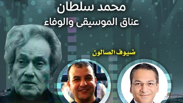 أمسية موسيقية تحيي ذكرى محمد سلطان في بيت التلحين