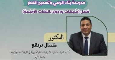 انطلاق محاضرات "شبهات وردود" للطلاب الوافدين بالأزهر
