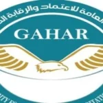 اعتماد 31 منشأة صحية وتوسيع معايير الجودة في 13 محافظة
