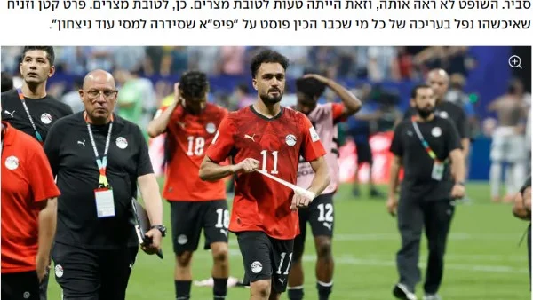 الإعلام الإسرائيلي يدافع عن ميسي ويهاجم المنتخب المصري