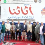 افتتاح معرض “أثاثنا” في الزقازيق لدعم الصناعة الوطنية