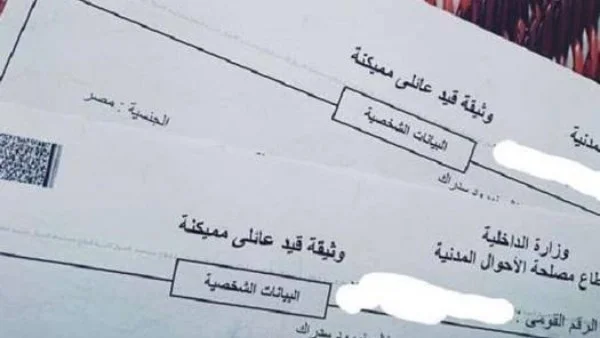استخراج قيد عائلي مستعجل أون لاين بسهولة