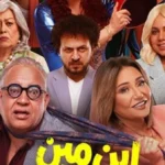 عرض فيلم “ابن مين فيهم” في السعودية اليوم