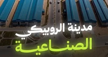 ملحمة توطين صناعة الجلود في مدينة الروبيكي