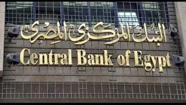 استقرار أسعار الفائدة ودوره في الاقتصاد المصري