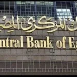 قرار تثبيت الفائدة يدعم استقرار الاقتصاد المصري