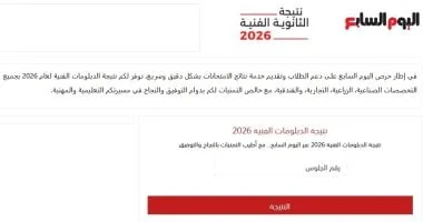 نتائج الدبلومات الفنية 2026 ورؤية الحكومة للمستقبل