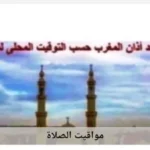 مواقيت الصلاة في أسوان اليوم الجمعة 10-7-2026