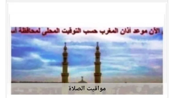 مواقيت الصلاة في أسوان اليوم الجمعة 10-7-2026