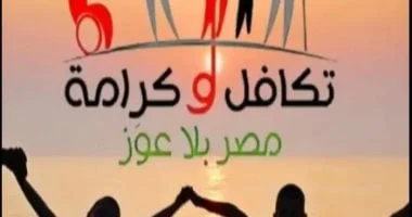 54 مليار جنيه لـ"تكافل وكرامة" و160 مليارًا للسلع التموينية