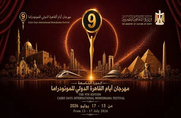 انطلاق مهرجان القاهرة الدولي للمونودراما 13 يوليو