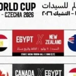 منتخب مصر للسلة يشارك في كأس العالم تحت 17 عامًا بالتشيك