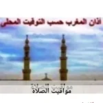 مواقيت الصلاة في أسوان اليوم 11-7-2026