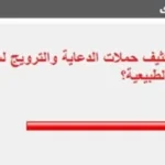 دعم جماهيري لتكثيف حملات السياحة الطبيعية