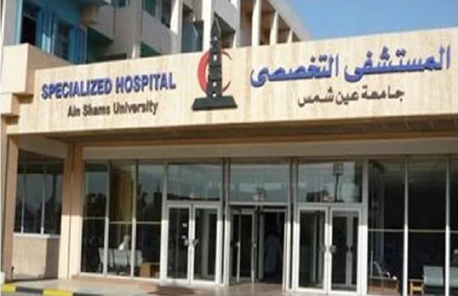 739 ألف مريض و31 ألف عملية جراحية في مستشفيات عين شمس