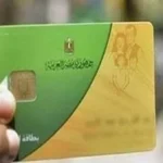 معايير تنقية البطاقات التموينية في مصر