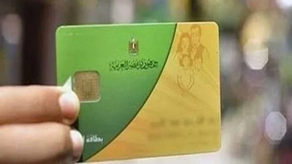معايير تنقية البطاقات التموينية في مصر