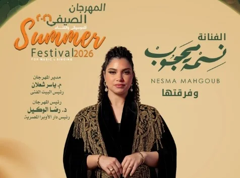 نسمة محجوب تحيي حفلًا جديدًا بدار الأوبرا المصرية