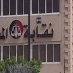 وقف محامية عن المهنة وإحالتها للتأديب في سوهاج