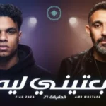 تعاون جديد بين زياد ظاظا وعمرو مصطفى