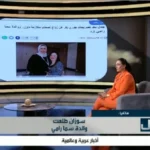 والدة سما رامي: ابنتي قادرة على اختيار شريك حياتها