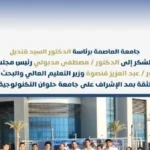 تجديد الثقة بجامعة حلوان التكنولوجية بدعم من الحكومة