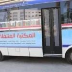 فعاليات المكتبة المتنقلة بالبحيرة في صيف 2026