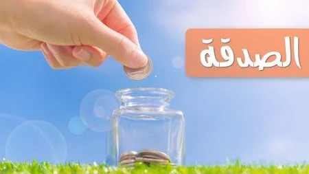 الفرح بإخراج الصدقة ليس رياءً