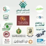 أهداف واختصاصات التحالف الوطني للعمل الأهلي