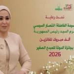 الفائزون بجائزة الدولة للمبدع الصغير 2026
