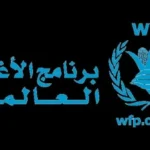 الدعم الياباني للأغذية العالمية في لبنان