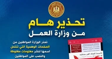تحذير من وزارة العمل: احذروا الصفحات الوهمية