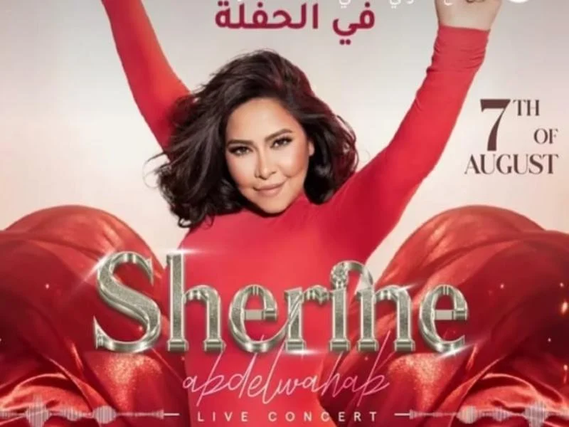 شيرين عبدالوهاب تعلن عن حفل جديد بالساحل الشمالي