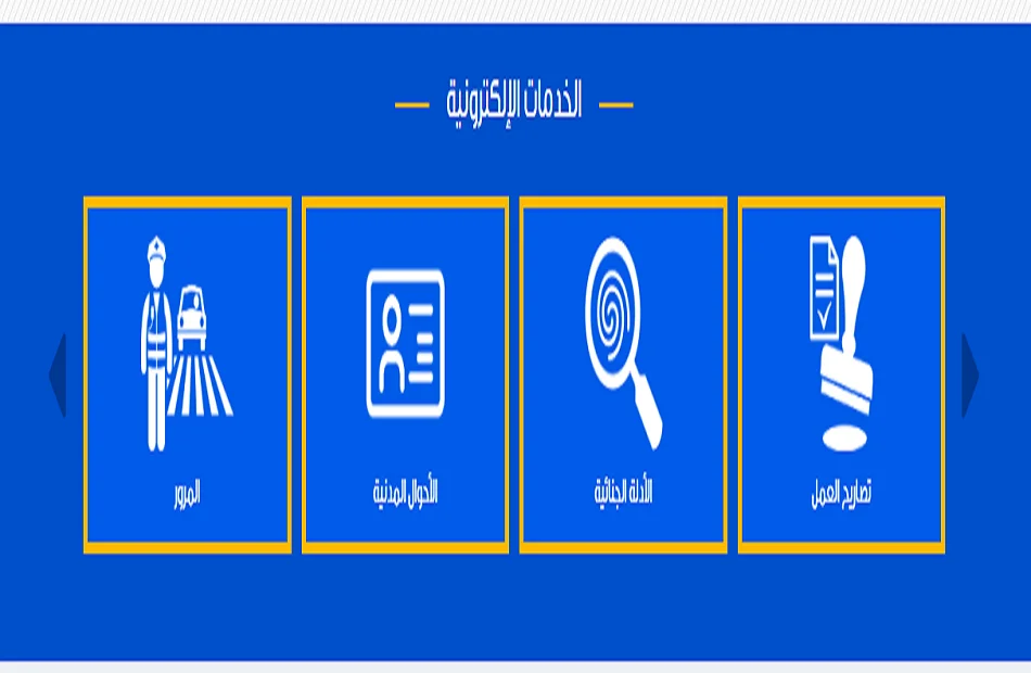 استخراج القيد العائلي إلكترونيًا بالشروط والرسوم