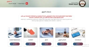 استعلام عن مخالفات السيارات الكترونياً بسهولة