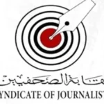 دعم الرئيس للصحفيين يعكس إدراك التحديات المهنية