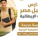 26 مدرسة فنية تكنولوجية جديدة في مجال الزراعة