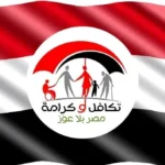 موعد صرف “تكافل وكرامة” لشهر يوليو 2026