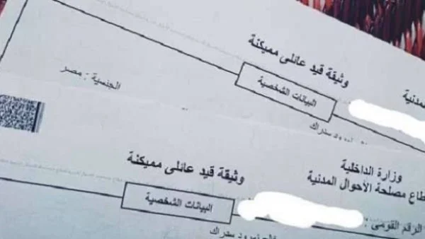 استخراج قيد عائلي بسهولة عبر الإنترنت