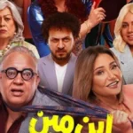 “ابن مين فيهم” يحقق إيرادات قياسية في السينما السعودية