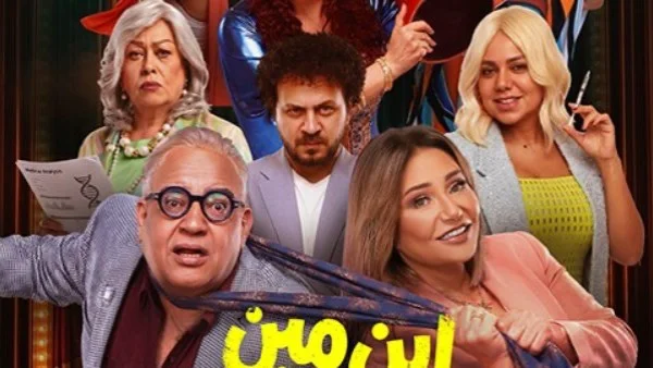 "ابن مين فيهم" يحقق إيرادات قياسية في السينما السعودية