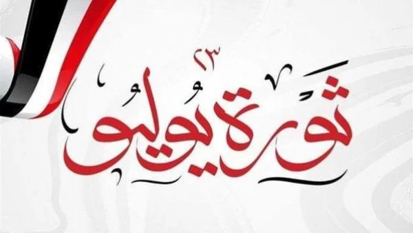 إجازة 23 يوليو: موعد رسمي للعاملين في الحكومة والقطاع الخاص