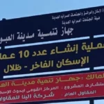 بدء تنفيذ كمبوند «ظلال» الجديد في مدينة العبور