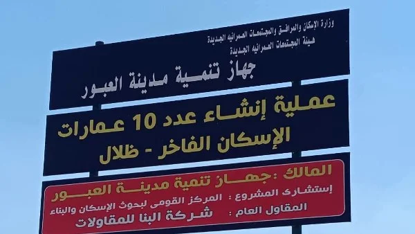 بدء تنفيذ كمبوند «ظلال» الجديد في مدينة العبور
