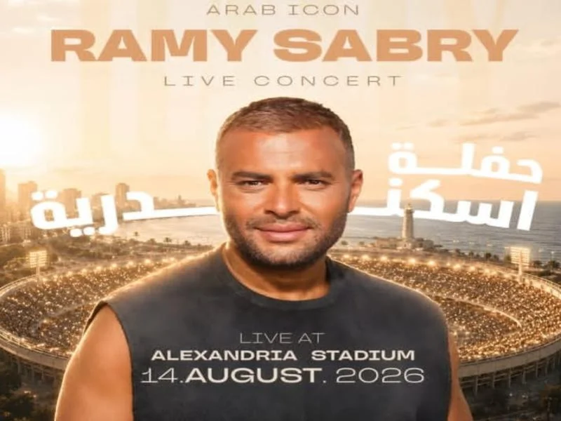 رامي صبري يعلن موعد حفله في الإسكندرية