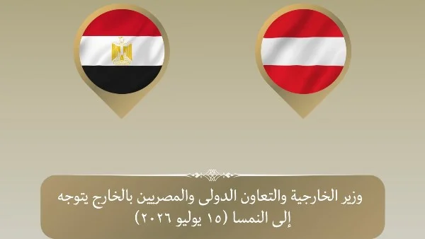 وزير الخارجية المصري في فيينا لتعزيز العلاقات الثنائية